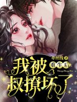 重生后我被叔撩坏了 第46章