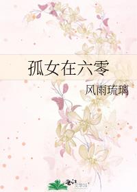 孤女在六零最新章节