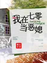 重生八零邵家小媳妇