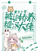重生七零被迫娇养糙汉大佬百度网盘