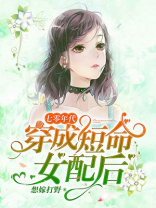 七零年代:穿成短命女配后全文免费阅读