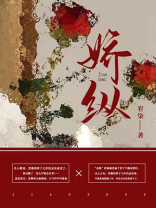 娇纵我宠的全文免费