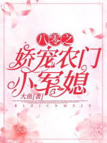 八零之娇宠农门小军媳起点