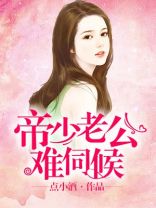 小说帝少老公强势宠