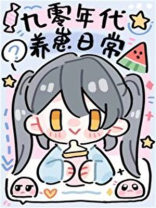 九零年代养崽日常苏观月
