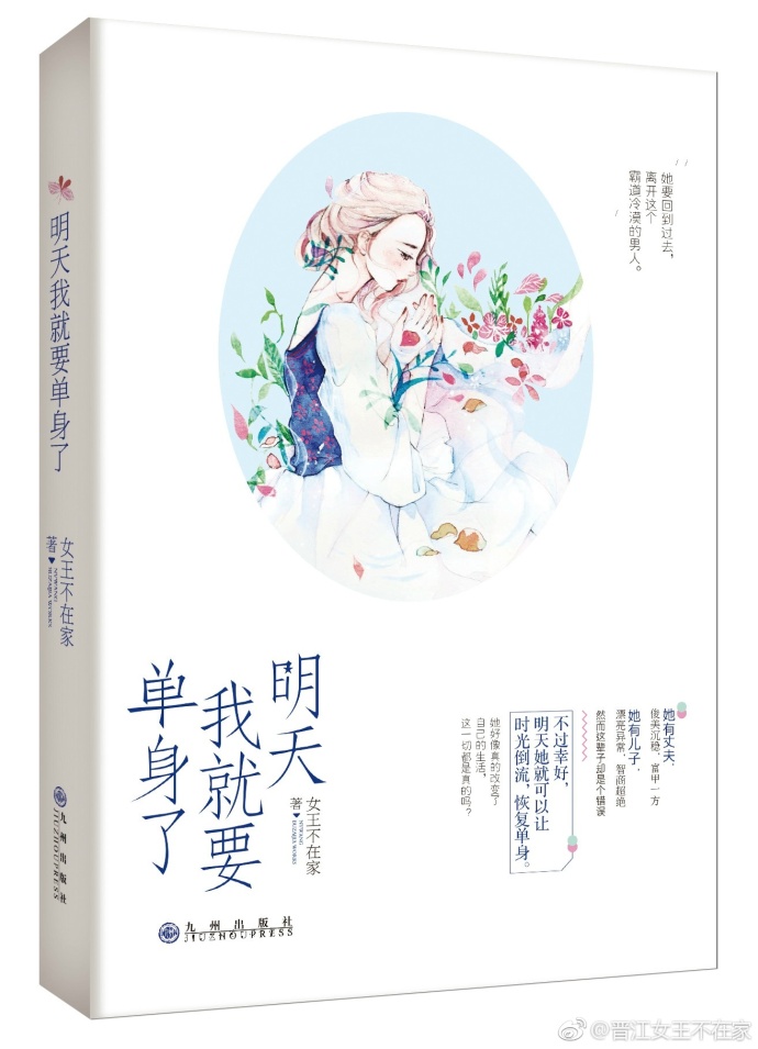 明天我就要重生了小说