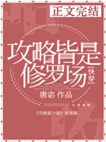 攻略皆是修罗场[快穿]百度云