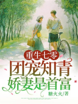 重生七零女知青