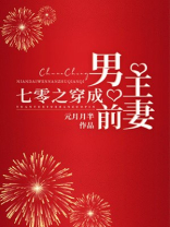 七零之穿成男主前妻笔趣阁