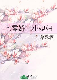 七零娇气小媳妇红芹酥酒简介