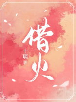 借火香水怎么样