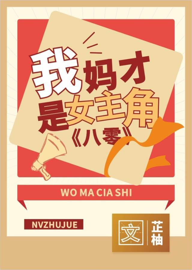 我妈才是女主角[八零]下载