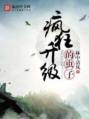 疯狂虫子游戏