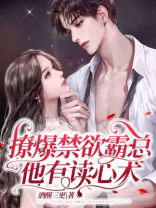 禁欲总监(四)说撩咱就撩