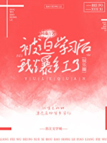 被迫爆红[娱乐圈]76