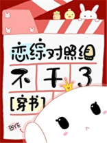 恋综对照组不干了穿书南瓜藤19章免费阅读