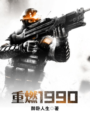 重燃1990 盛夏光年V