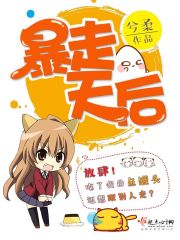 暴走天霸