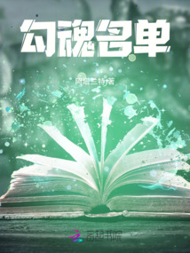 勾魂名单 303 在线