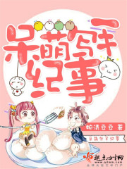呆萌日记