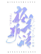 轻言软语小说TXT下载