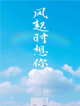 风起时想你是哪个电视剧的主题曲