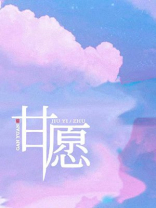 甘愿旧衣小说免费阅读