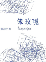 笨玫瑰喻言时笔趣阁