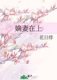 嫡妻在上顾青竹祁暄