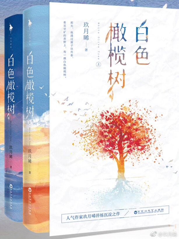 白色橄榄树简介