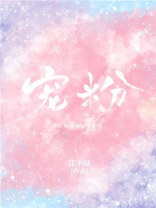 宠粉江小绿全文免费阅读