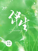 伴生籽潋小说全文免费阅读笔趣阁