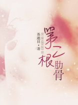 第二根肋骨在哪个位置