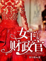 早安,女王财政官 秦小舞