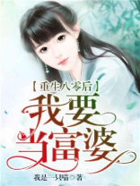 重生八零后我要当富婆舒意安免费阅读 百度网盘