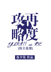 [综]再度攻略格格党