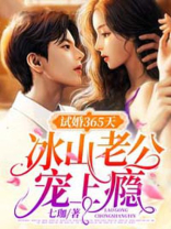 试婚老公强势宠全文免费阅读67节