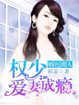 容少追妻花招多 月荼