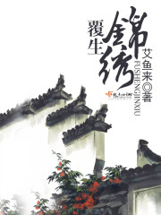 曹锦绣为什么不能生