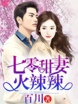 七零甜妻宠入怀免费下载