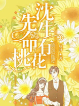 男生命里带桃花