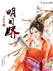 明日娇百度网盘下载
