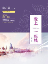 爱上一座城的经典话语