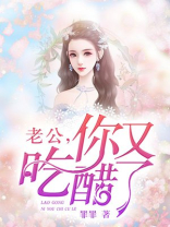 老公又吃醋了言锦年