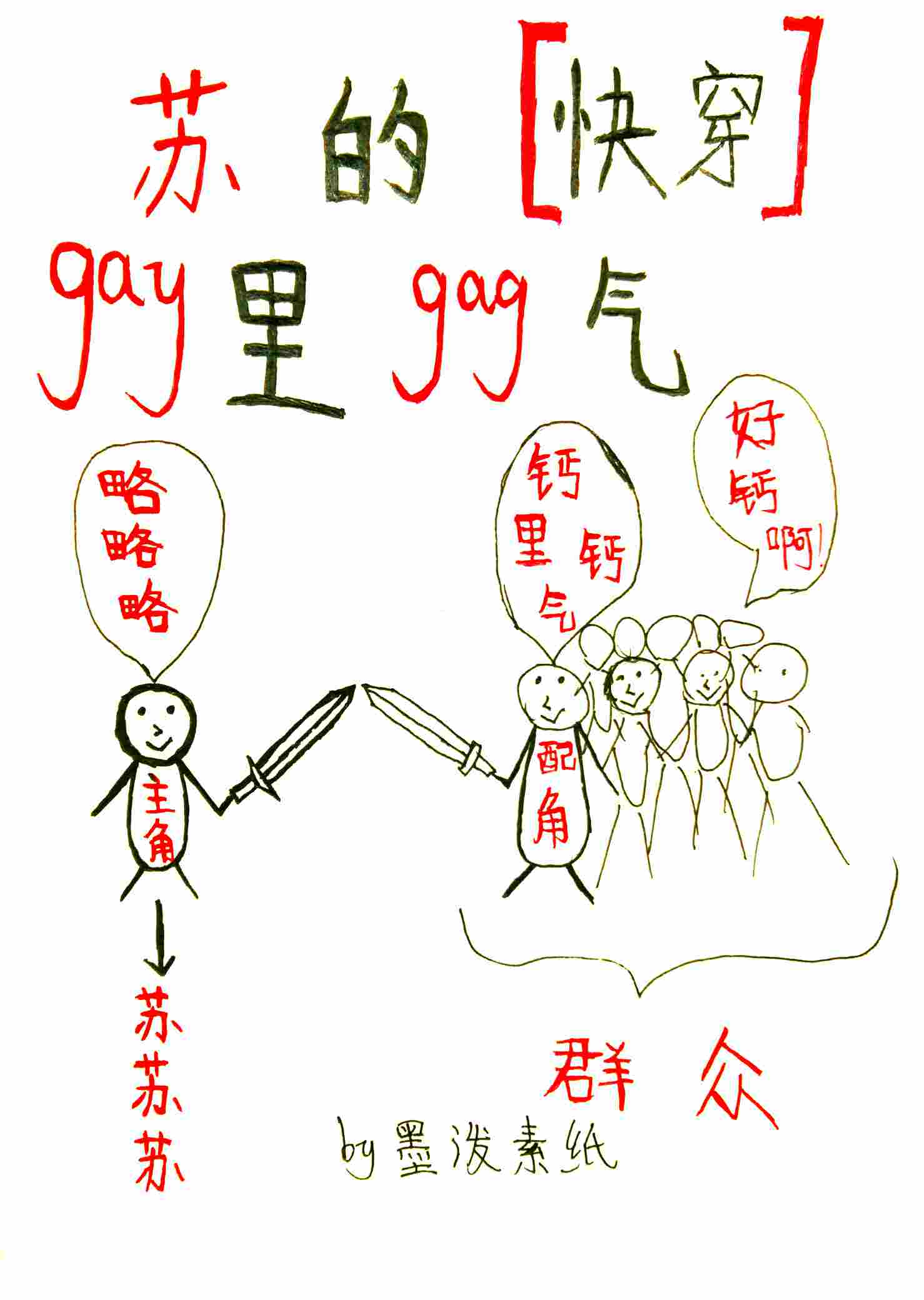 苏的钙里钙气[快穿]免费
