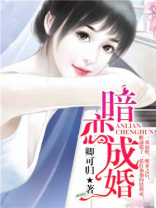 暗恋成婚小说全文免费阅读