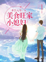 重生八零邵家小媳妇笔趣阁