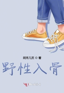 野性入骨网名意思