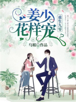 重生九零姜少花样宠叶柒