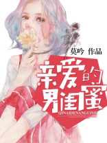 亲爱的闺蜜生日快乐